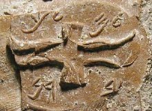 LMLK jar seal (l’melek – belonging to the King)